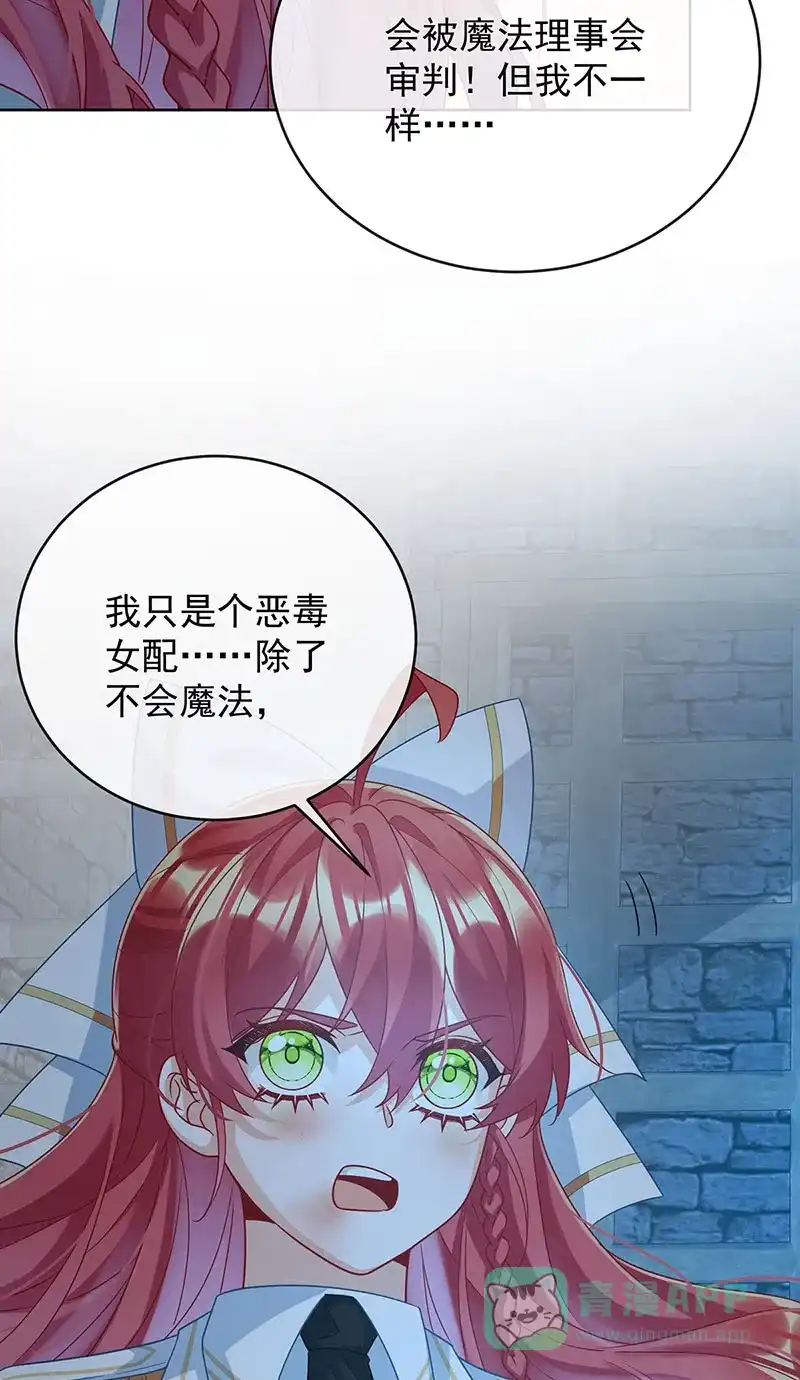 《恶役千金和魔王小姐》[第56话] “捏造”的“真实” 第15页