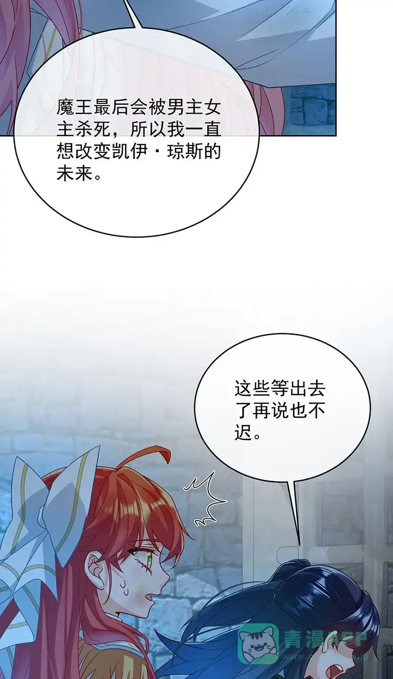 《恶役千金和魔王小姐》[第56话] “捏造”的“真实” 第10页