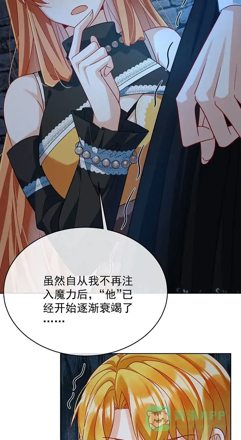 《恶役千金和魔王小姐》[第56话] “捏造”的“真实” 第37页