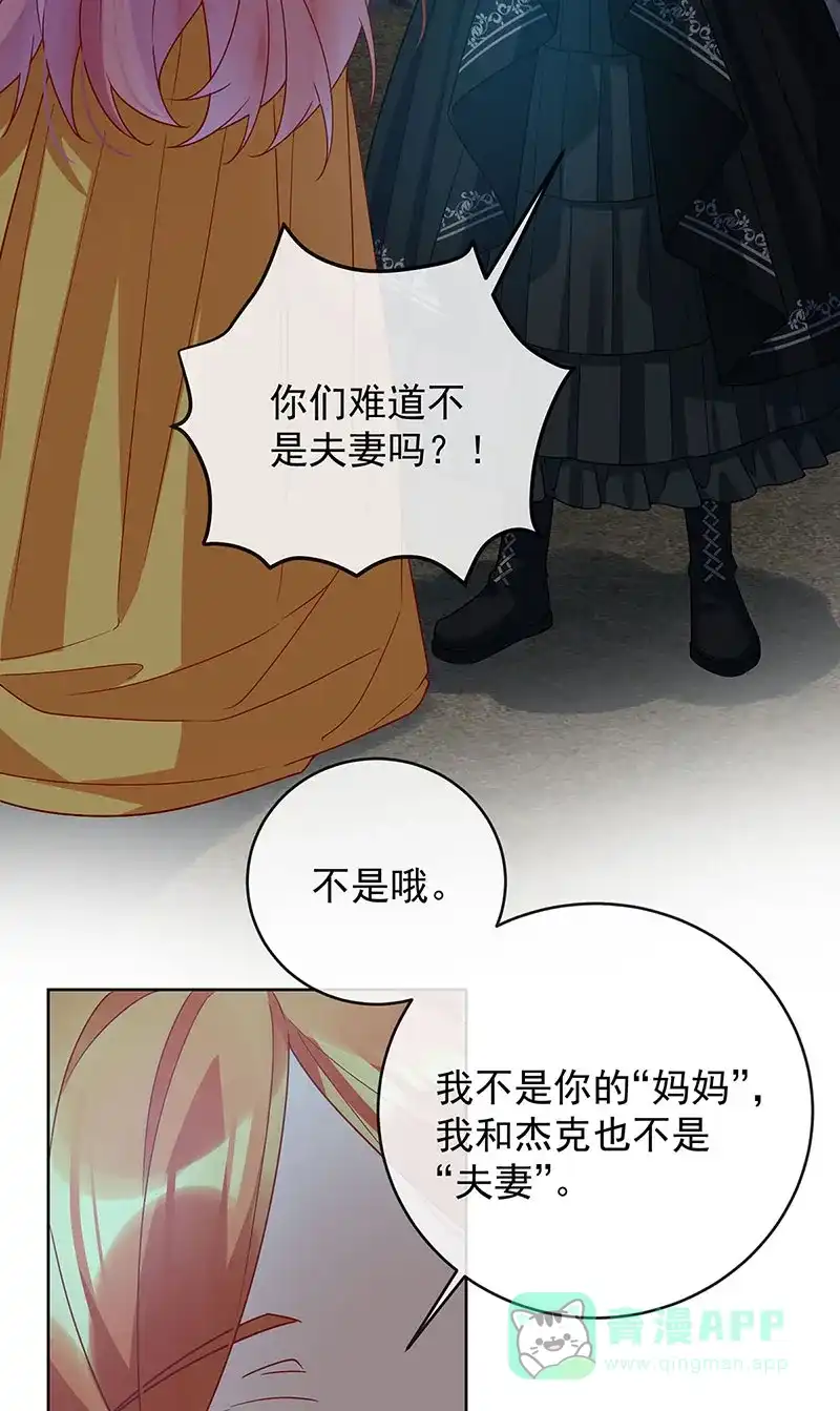 《恶役千金和魔王小姐》[第56话] “捏造”的“真实” 第29页