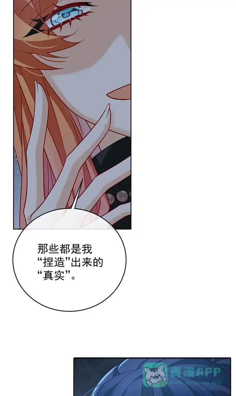 《恶役千金和魔王小姐》[第56话] “捏造”的“真实” 第30页
