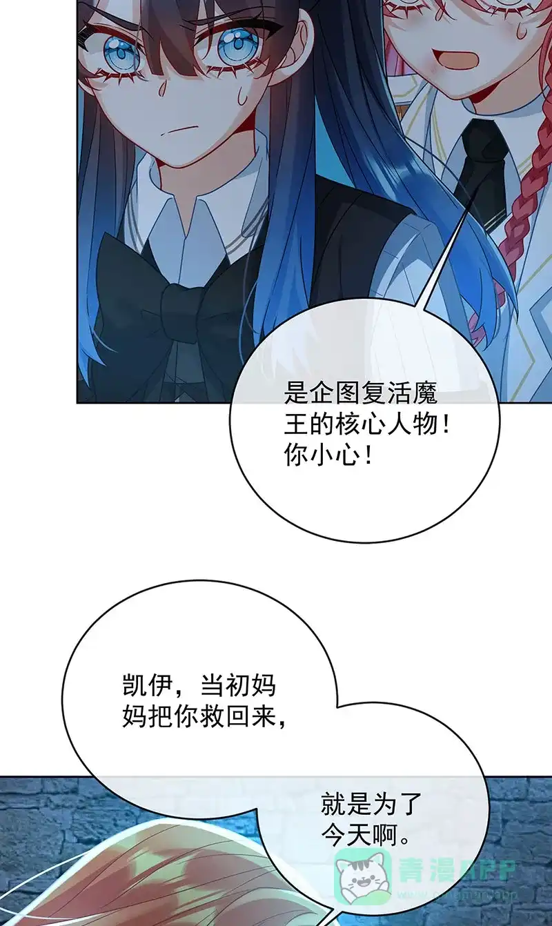 《恶役千金和魔王小姐》[第56话] “捏造”的“真实” 第26页