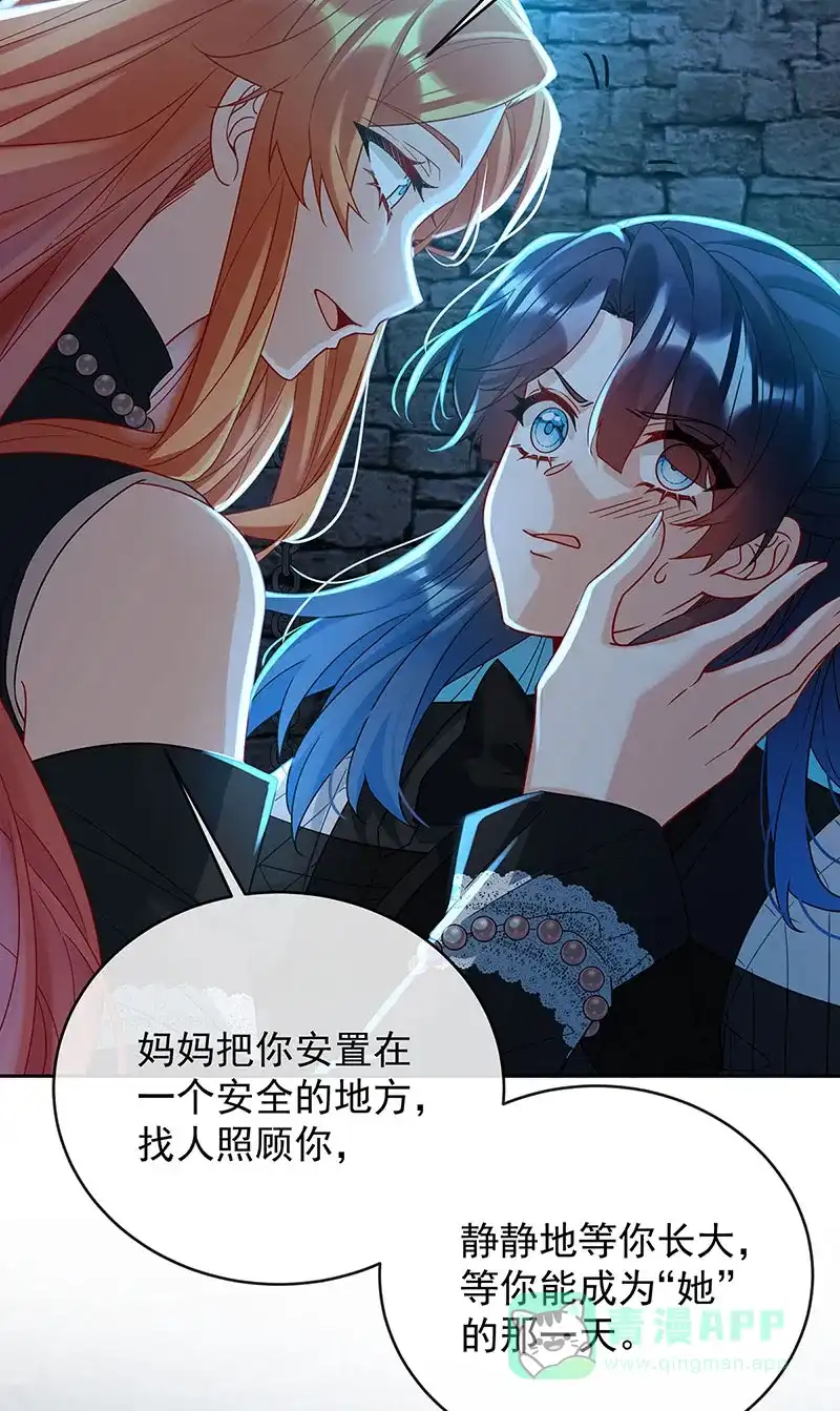 《恶役千金和魔王小姐》[第56话] “捏造”的“真实” 第27页