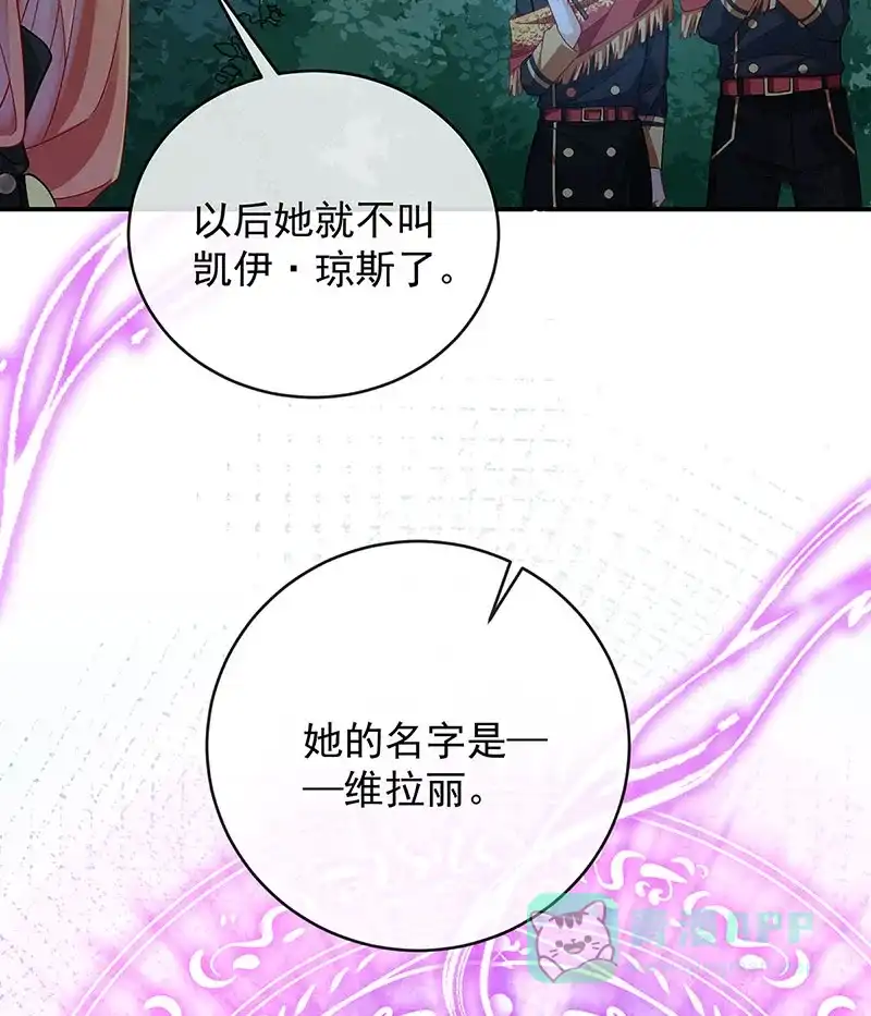 《恶役千金和魔王小姐》[第57话] 魔王复活 第67页