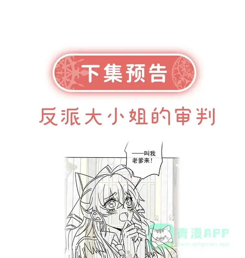 《恶役千金和魔王小姐》[第57话] 魔王复活 第74页