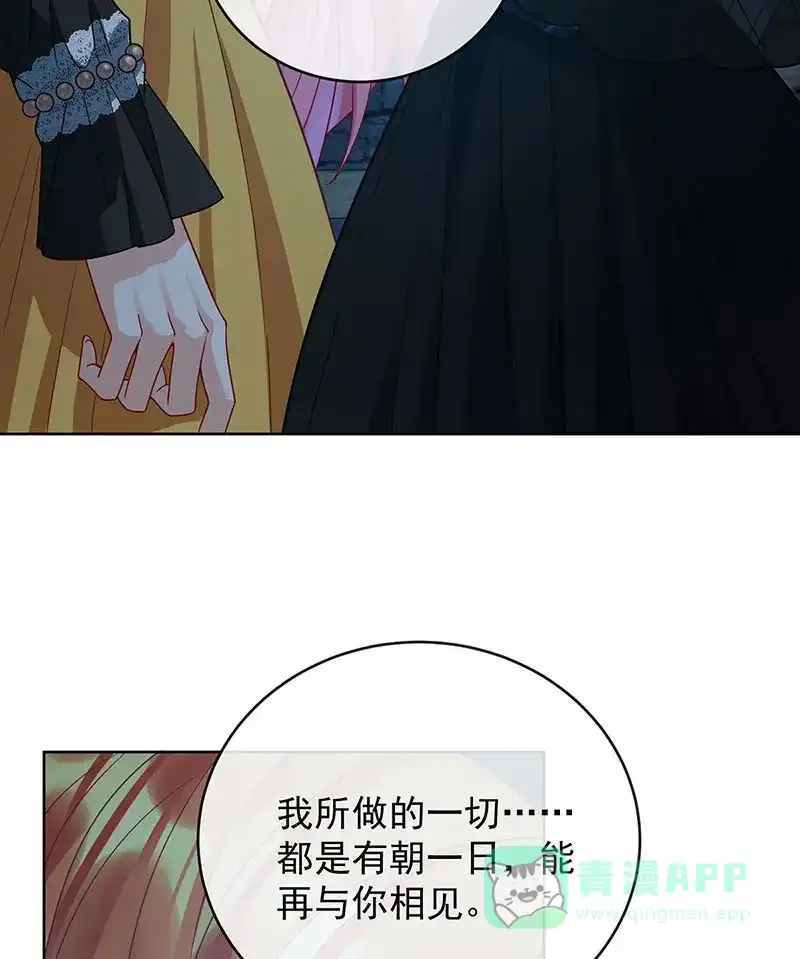《恶役千金和魔王小姐》[第57话] 魔王复活 第43页