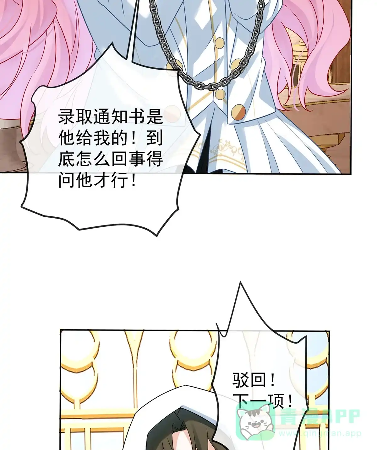 《恶役千金和魔王小姐》[第58话]  第53页