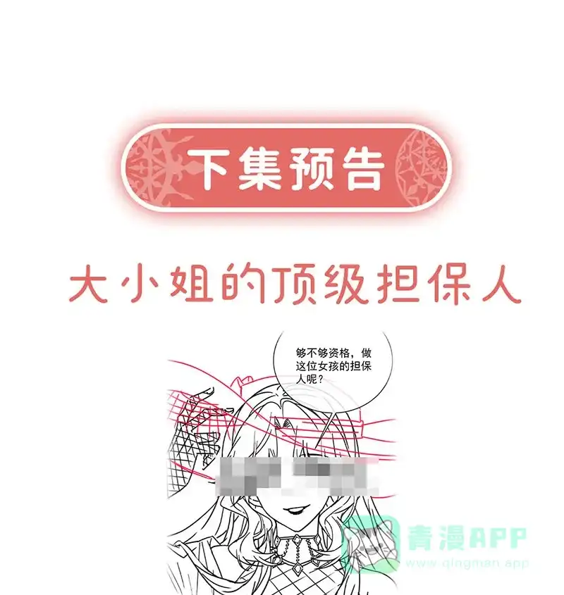 《恶役千金和魔王小姐》[第58话]  第62页
