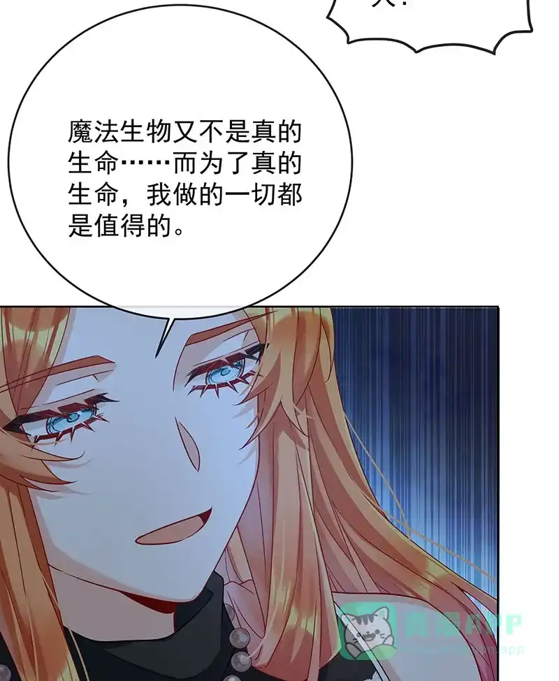 《恶役千金和魔王小姐》[第58话]  第11页