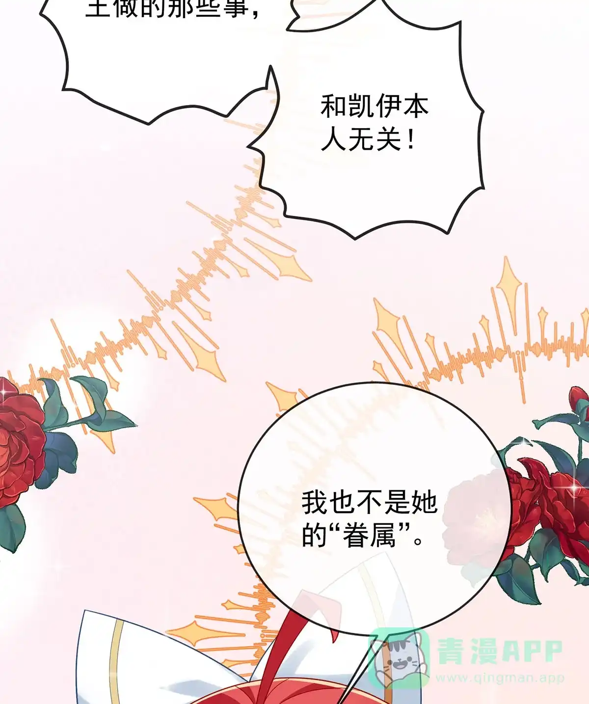 《恶役千金和魔王小姐》[第58话]  第59页