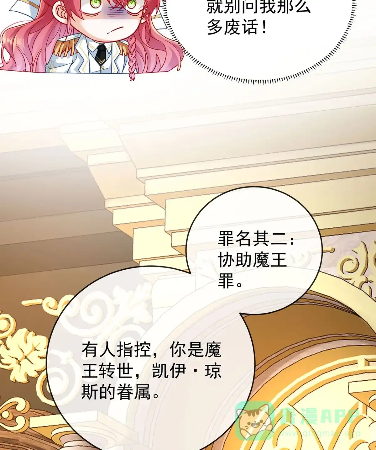 《恶役千金和魔王小姐》[第58话]  第55页