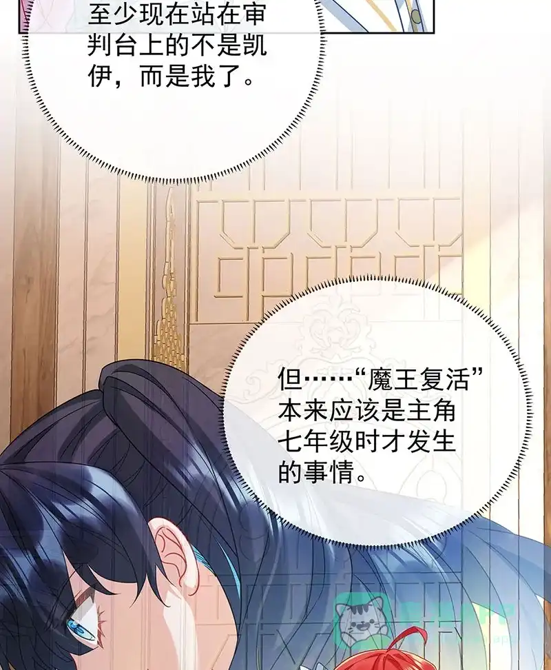 《恶役千金和魔王小姐》[第58话]  第45页