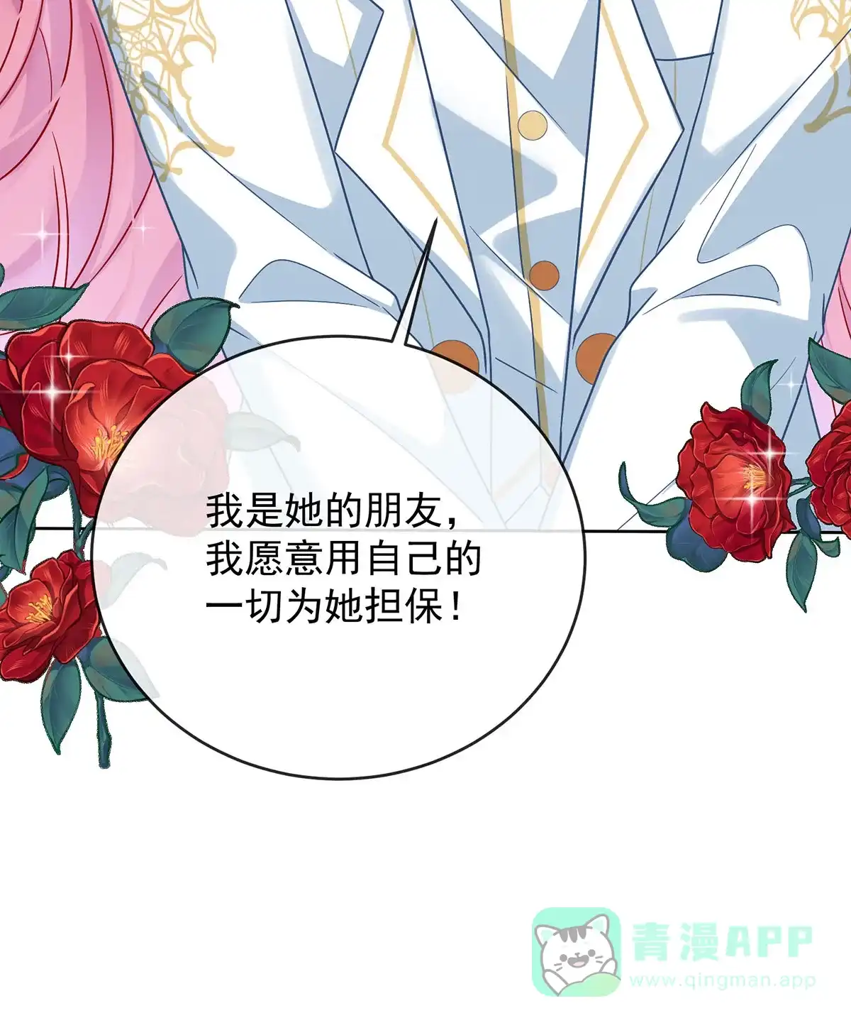 《恶役千金和魔王小姐》[第58话]  第61页