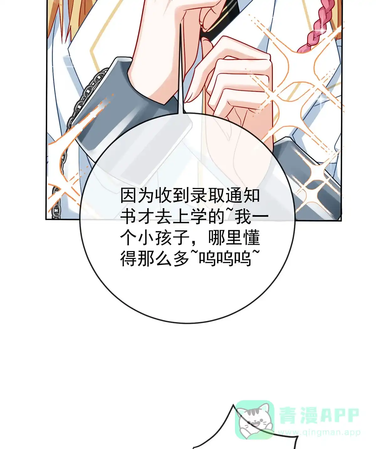 《恶役千金和魔王小姐》[第58话]  第51页