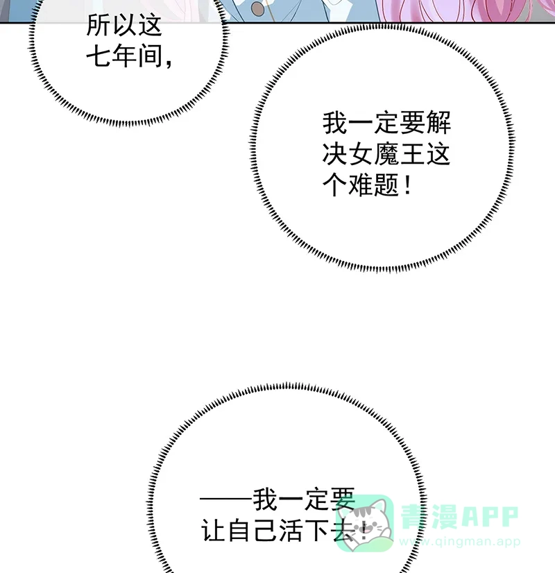 《恶役千金和魔王小姐》[第6话] 大小姐的婚约者 第41页