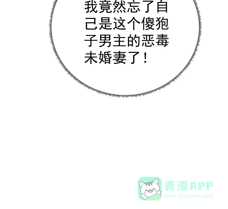 《恶役千金和魔王小姐》[第6话] 大小姐的婚约者 第72页