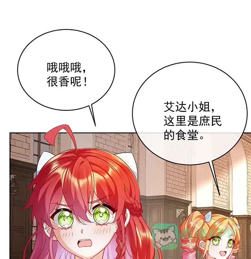 《恶役千金和魔王小姐》[第6话] 大小姐的婚约者 第21页