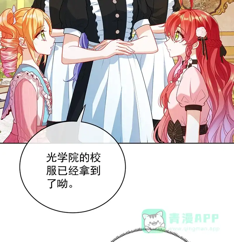 《恶役千金和魔王小姐》[第6话] 大小姐的婚约者 第7页