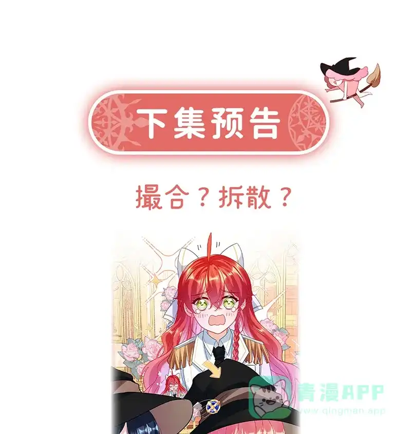 《恶役千金和魔王小姐》[第6话] 大小姐的婚约者 第73页
