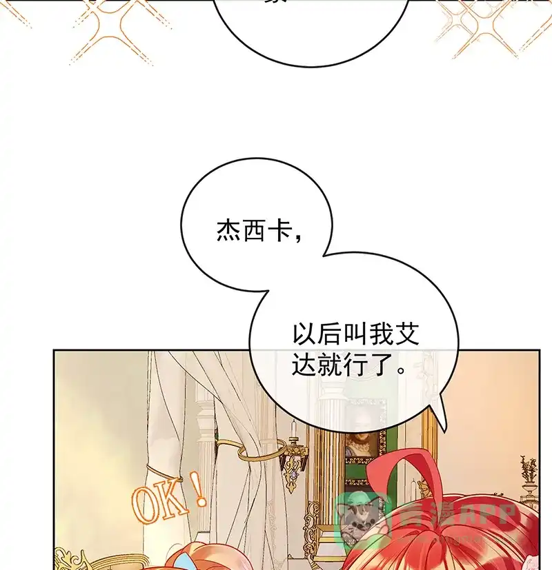 《恶役千金和魔王小姐》[第6话] 大小姐的婚约者 第4页