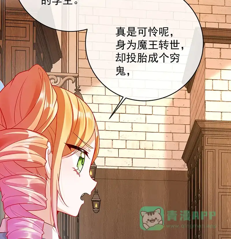 《恶役千金和魔王小姐》[第6话] 大小姐的婚约者 第35页