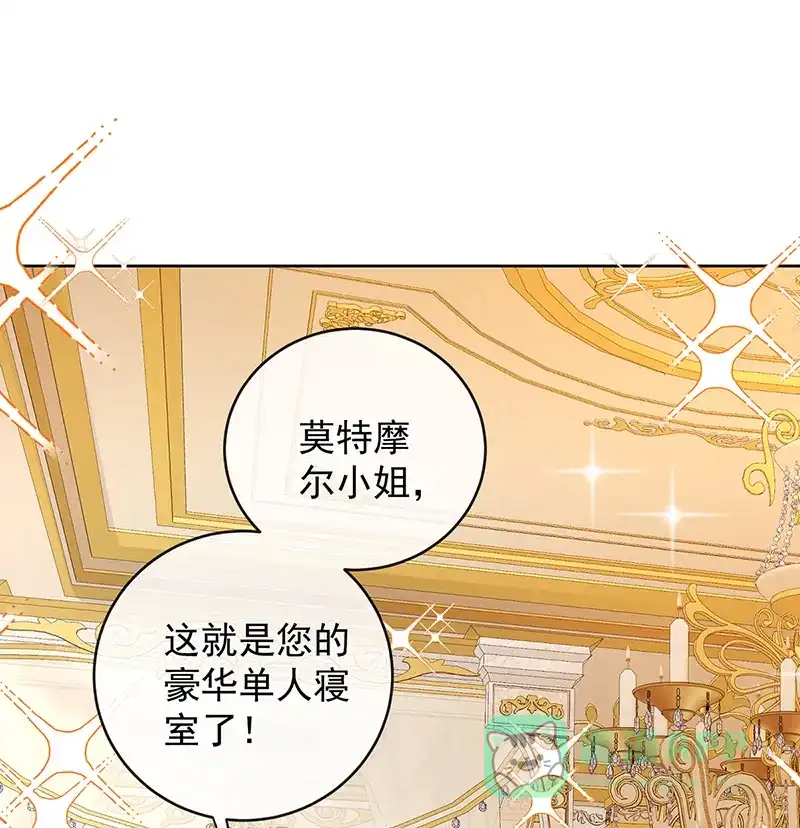 《恶役千金和魔王小姐》[第6话] 大小姐的婚约者 第2页