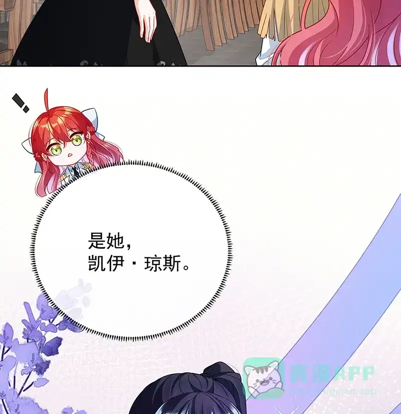 《恶役千金和魔王小姐》[第6话] 大小姐的婚约者 第24页