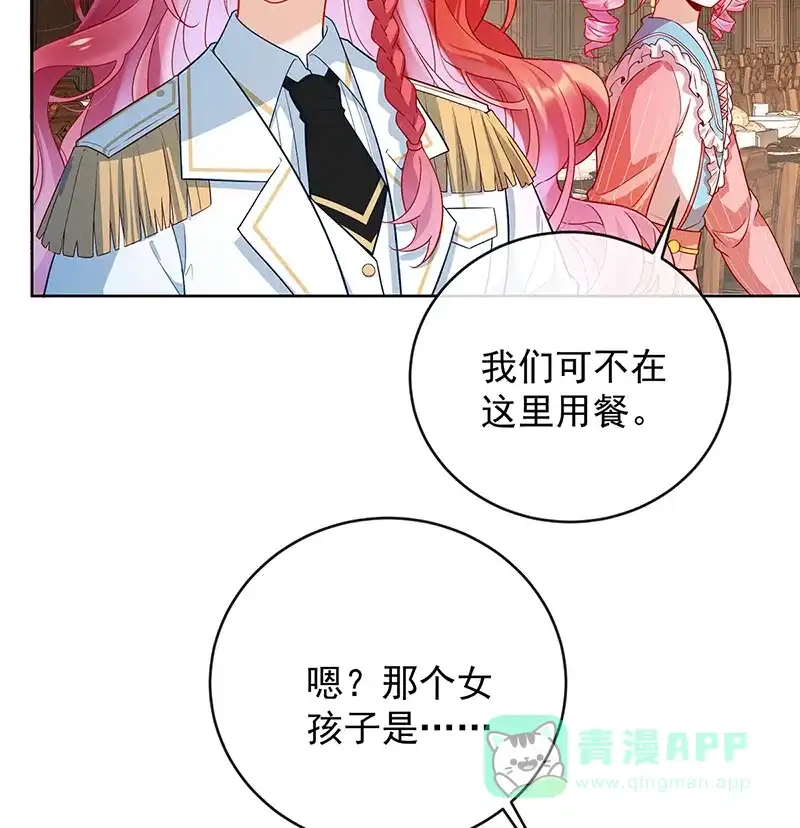 《恶役千金和魔王小姐》[第6话] 大小姐的婚约者 第22页