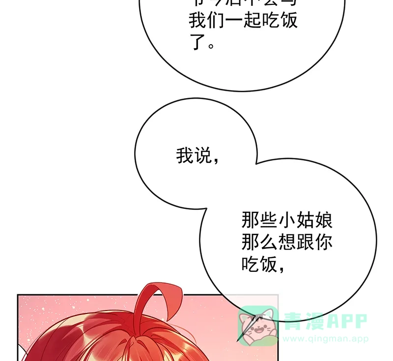 《恶役千金和魔王小姐》[第6话] 大小姐的婚约者 第62页
