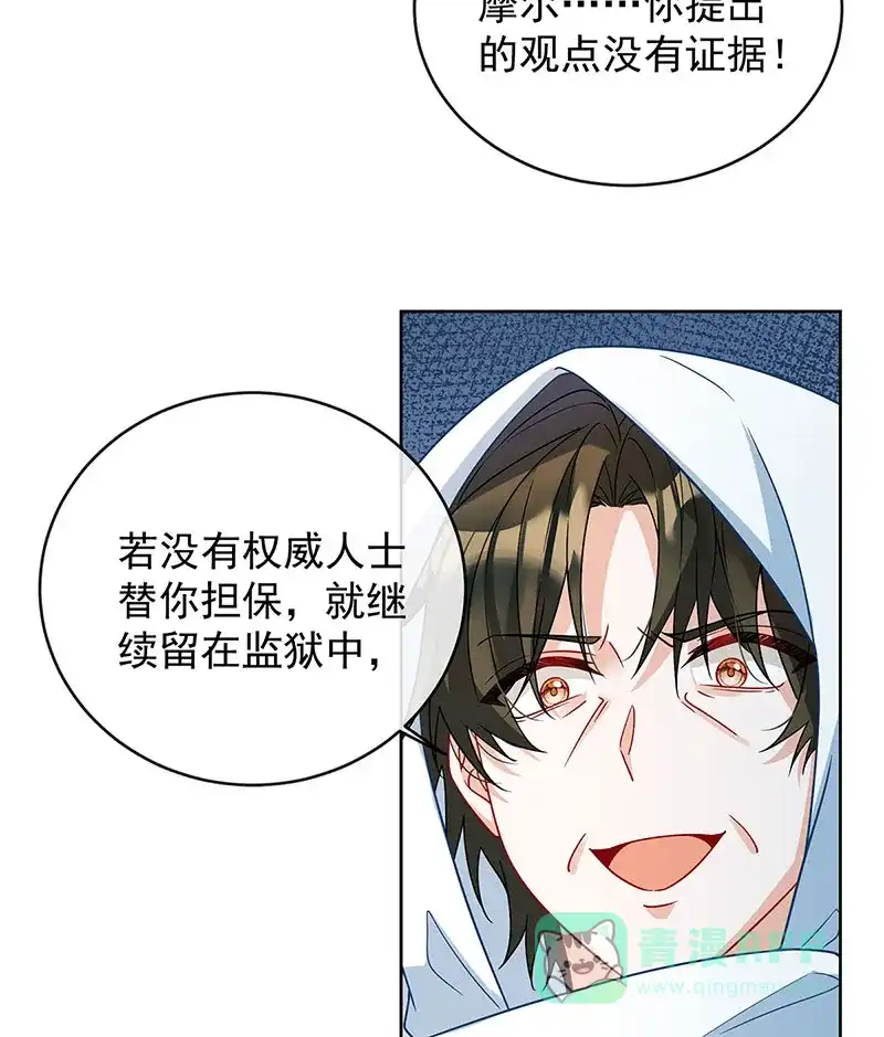 《恶役千金和魔王小姐》[第59话]  第21页