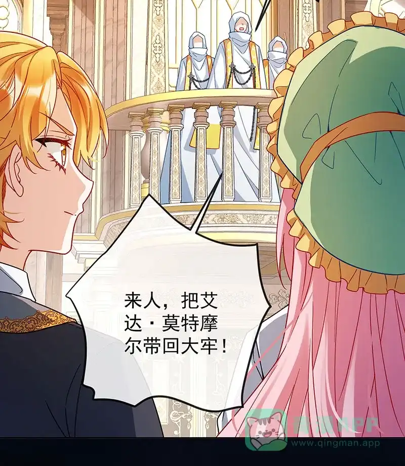 《恶役千金和魔王小姐》[第59话]  第33页