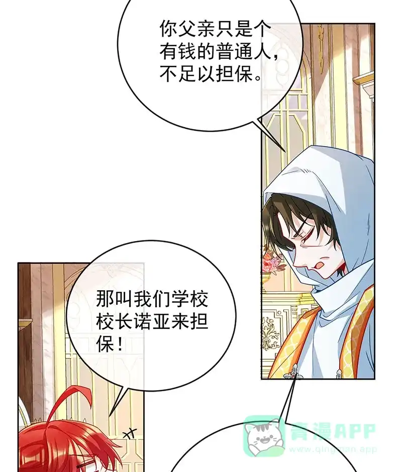 《恶役千金和魔王小姐》[第59话]  第24页