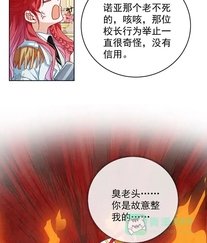《恶役千金和魔王小姐》[第59话]  第25页