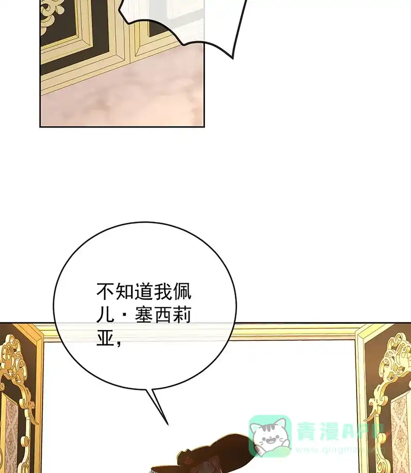 《恶役千金和魔王小姐》[第59话]  第38页