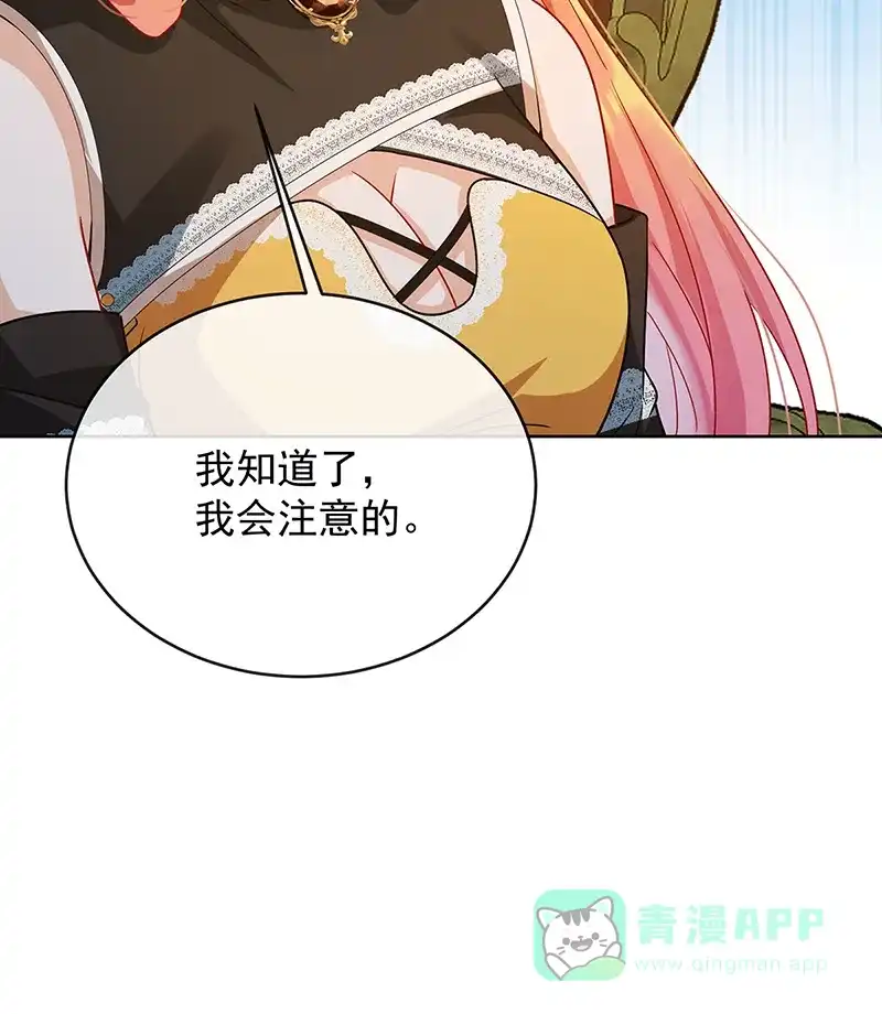 《恶役千金和魔王小姐》[第60话]  第45页