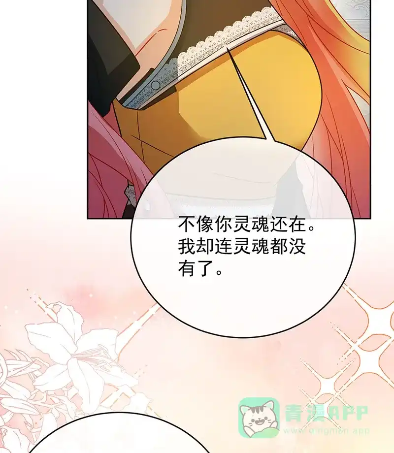 《恶役千金和魔王小姐》[第60话]  第72页