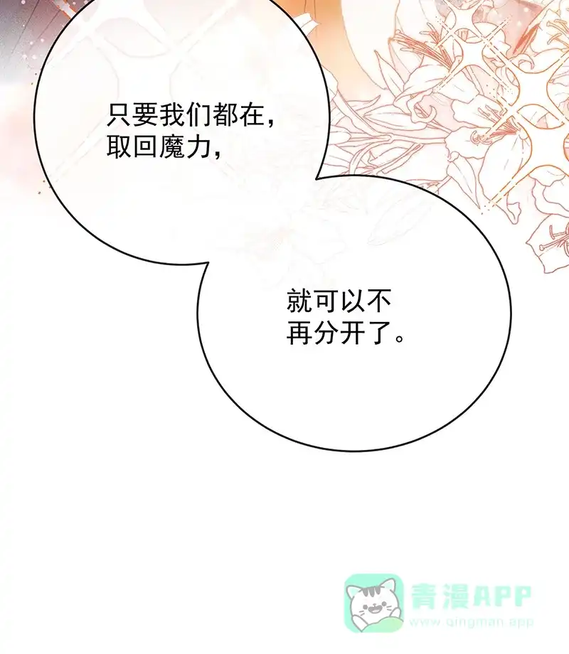 《恶役千金和魔王小姐》[第60话]  第75页