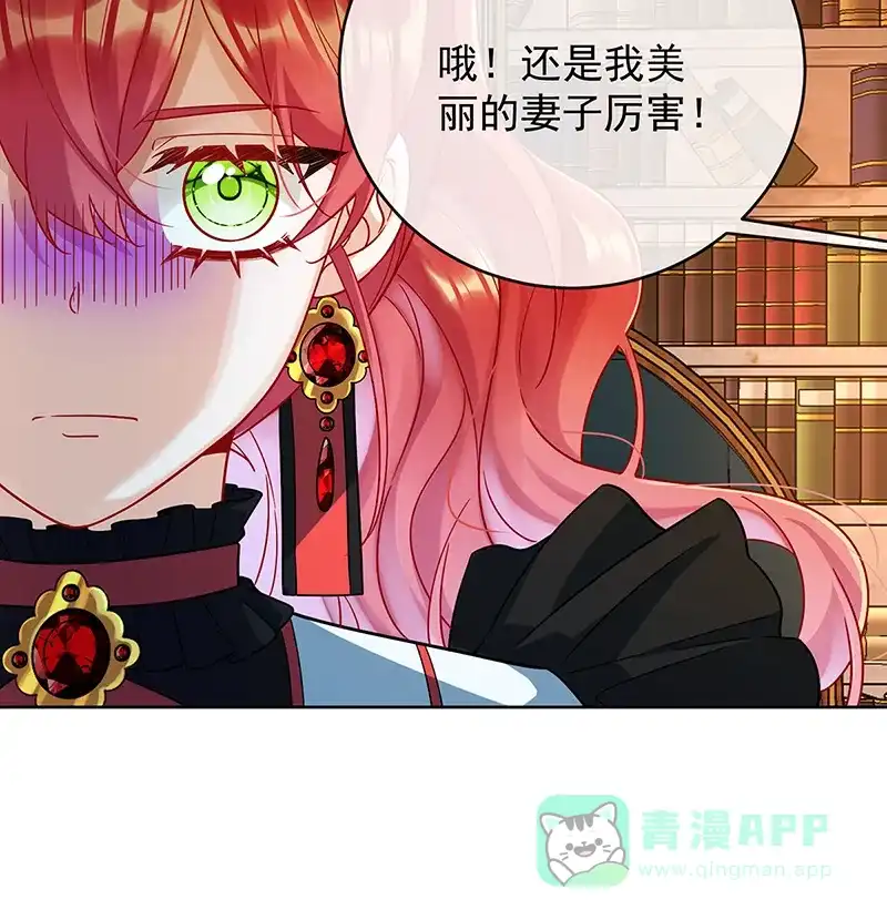《恶役千金和魔王小姐》[第61话]你的初吻想给谁？ 第61页