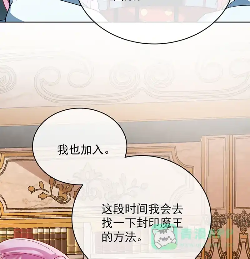 《恶役千金和魔王小姐》[第61话]你的初吻想给谁？ 第52页
