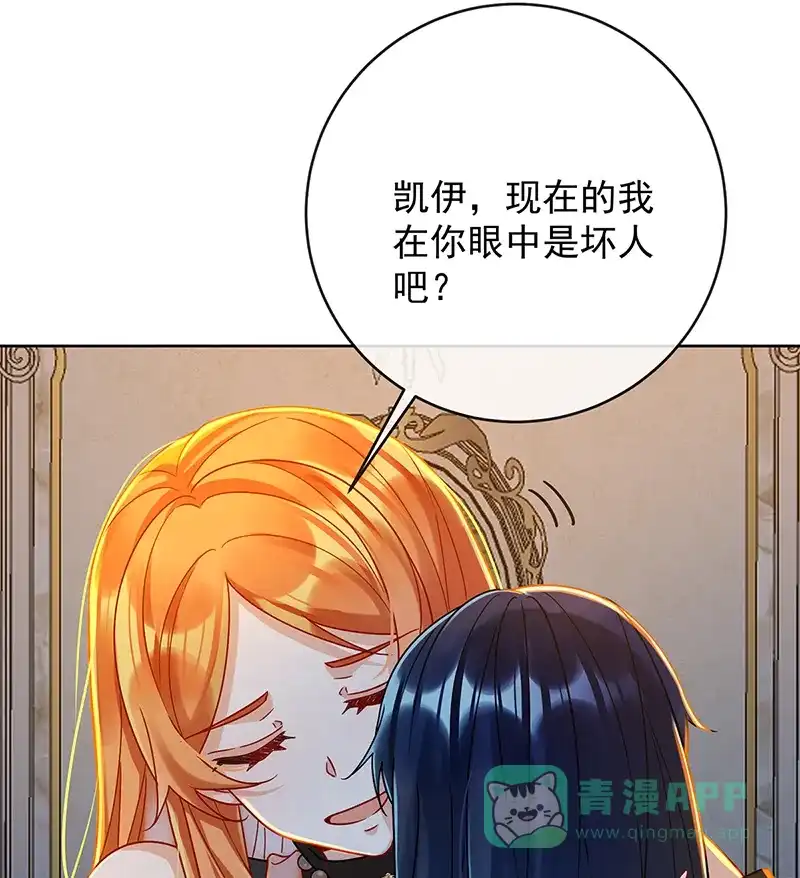 《恶役千金和魔王小姐》[第61话]你的初吻想给谁？ 第23页