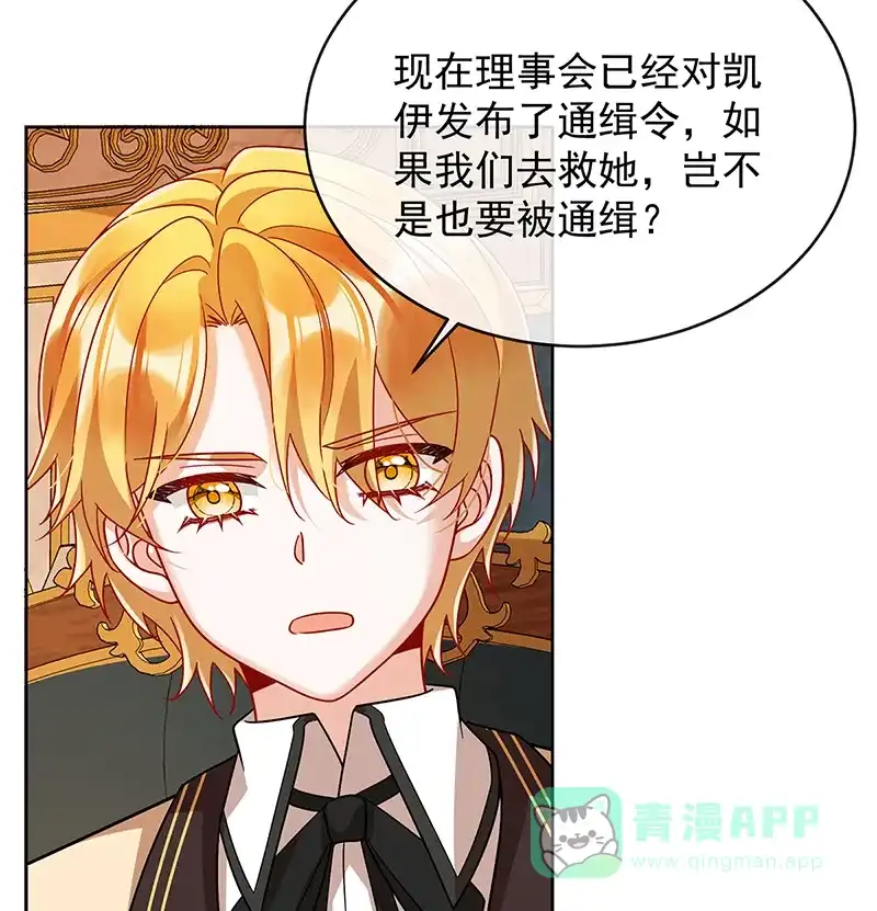 《恶役千金和魔王小姐》[第61话]你的初吻想给谁？ 第55页