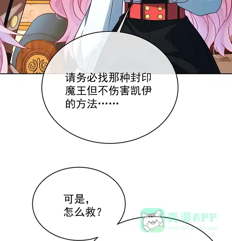 《恶役千金和魔王小姐》[第61话]你的初吻想给谁？ 第54页