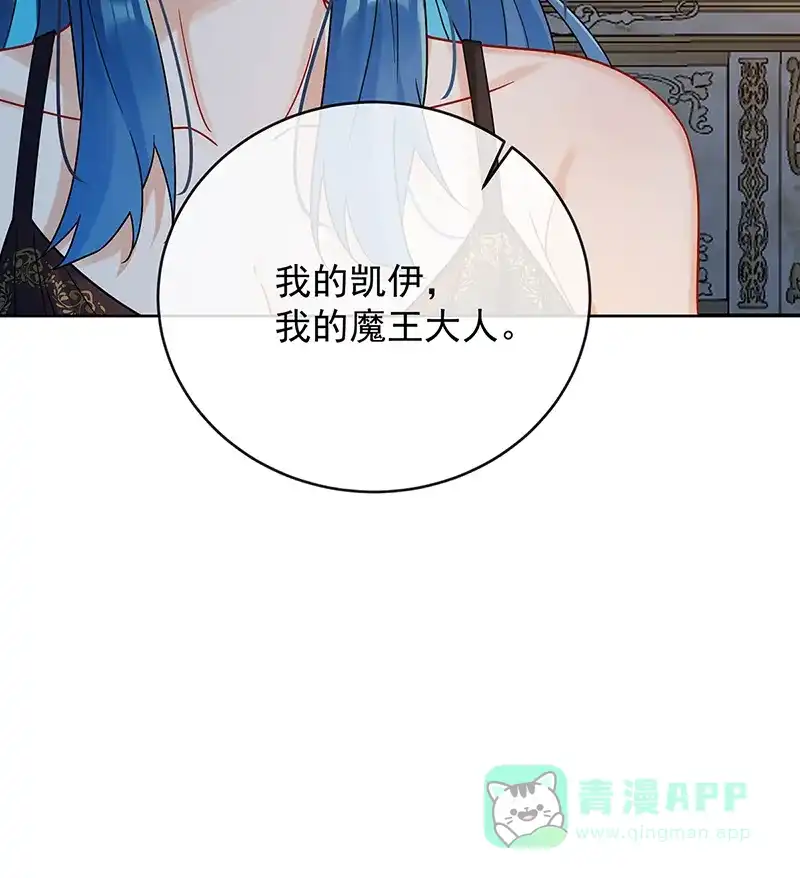 《恶役千金和魔王小姐》[第61话]你的初吻想给谁？ 第31页