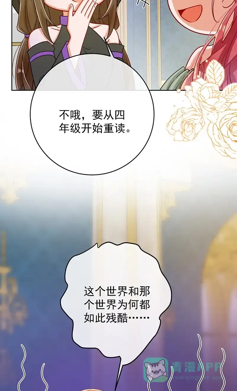 《恶役千金和魔王小姐》[第62话]两年后 第72页