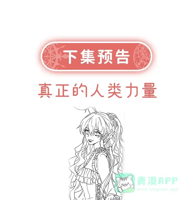 《恶役千金和魔王小姐》[第62话]两年后 第74页