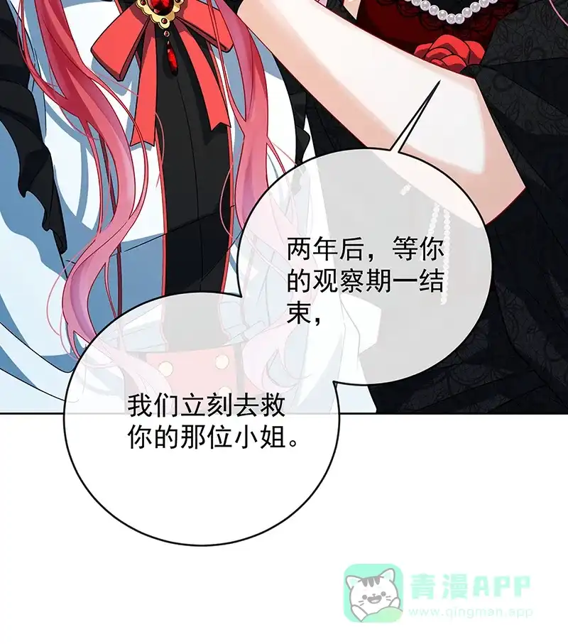 《恶役千金和魔王小姐》[第62话]两年后 第30页