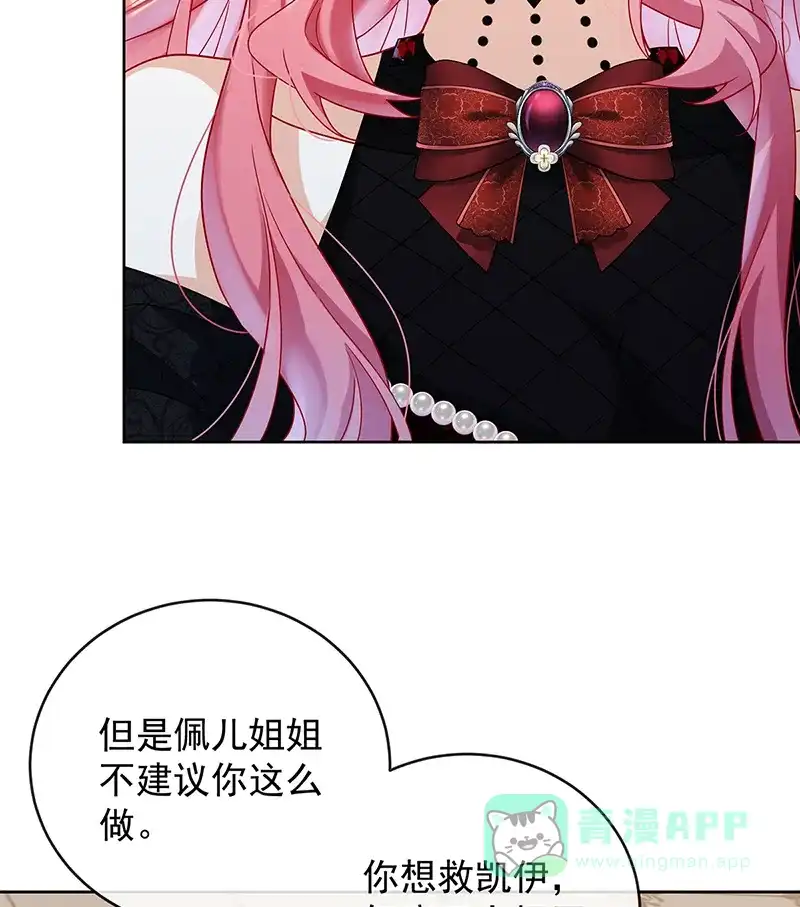 《恶役千金和魔王小姐》[第62话]两年后 第17页