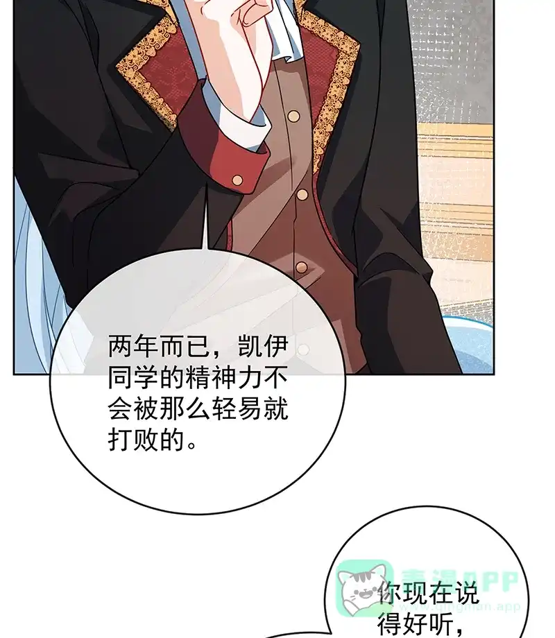 《恶役千金和魔王小姐》[第62话]两年后 第39页