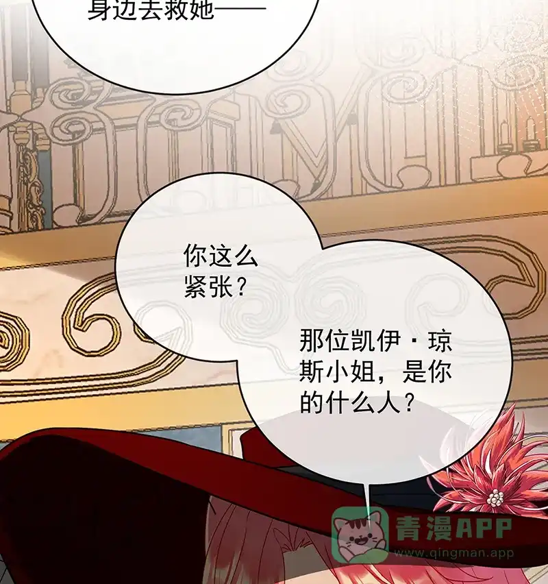 《恶役千金和魔王小姐》[第62话]两年后 第9页