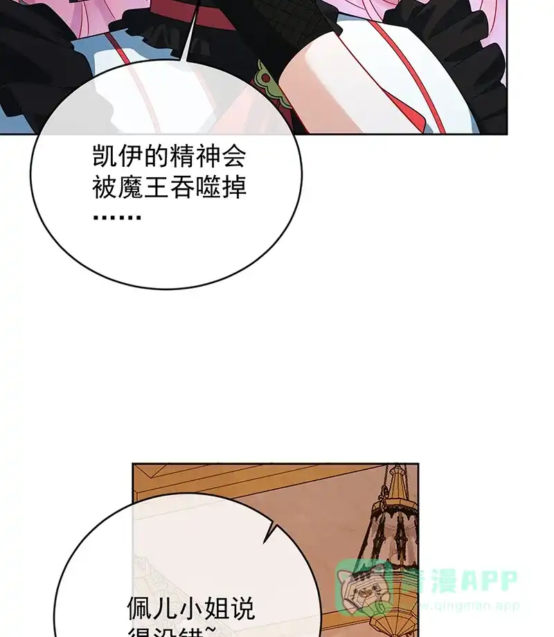 《恶役千金和魔王小姐》[第62话]两年后 第32页